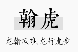 翰虎名字的寓意及含义