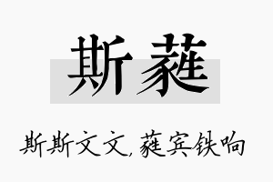 斯蕤名字的寓意及含义