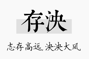 存泱名字的寓意及含义