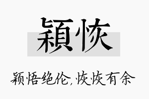 颖恢名字的寓意及含义