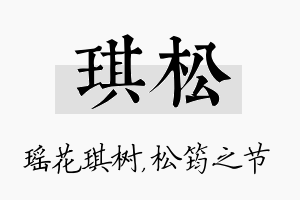 琪松名字的寓意及含义