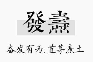 发焘名字的寓意及含义