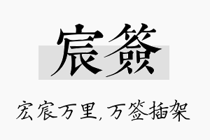 宸签名字的寓意及含义