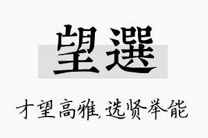 望选名字的寓意及含义