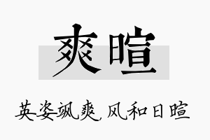 爽暄名字的寓意及含义