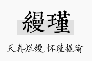 缦瑾名字的寓意及含义