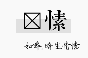 珺愫名字的寓意及含义