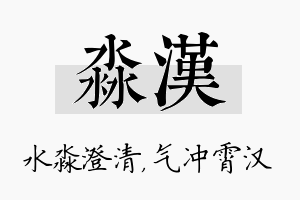 淼汉名字的寓意及含义