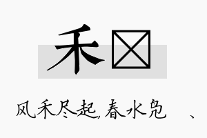 禾珝名字的寓意及含义