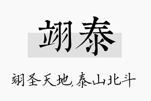 翊泰名字的寓意及含义