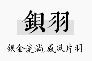 钡羽名字的寓意及含义