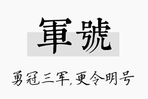 军号名字的寓意及含义