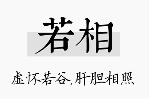 若相名字的寓意及含义