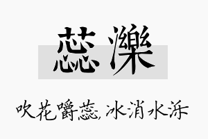 蕊泺名字的寓意及含义