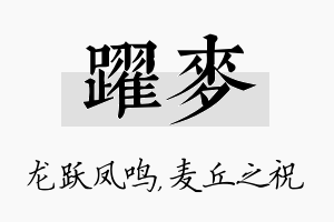 跃麦名字的寓意及含义