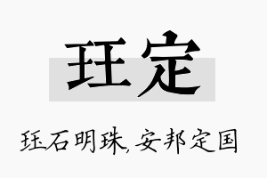 珏定名字的寓意及含义