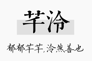 芊泠名字的寓意及含义