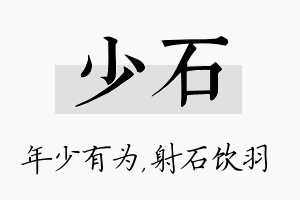 少石名字的寓意及含义