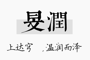 旻润名字的寓意及含义