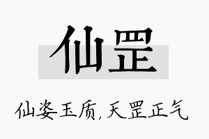 仙罡名字的寓意及含义