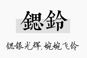 锶铃名字的寓意及含义