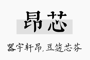 昂芯名字的寓意及含义