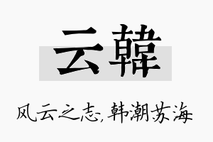 云韩名字的寓意及含义