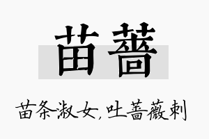 苗蔷名字的寓意及含义