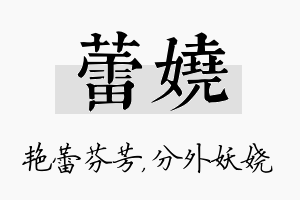 蕾娆名字的寓意及含义