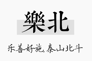 乐北名字的寓意及含义