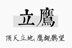 立鹰名字的寓意及含义