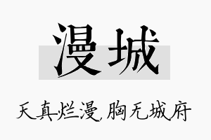 漫城名字的寓意及含义