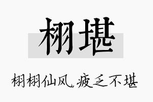 栩堪名字的寓意及含义