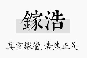 镓浩名字的寓意及含义