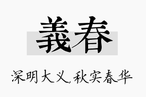 义春名字的寓意及含义