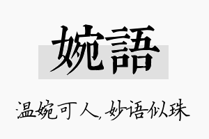 婉语名字的寓意及含义