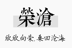 荣沧名字的寓意及含义