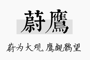 蔚鹰名字的寓意及含义