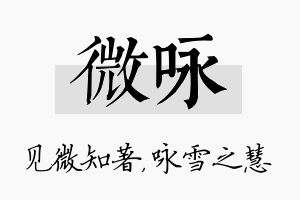 微咏名字的寓意及含义