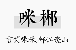 咪郴名字的寓意及含义