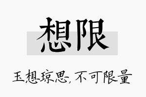 想限名字的寓意及含义