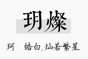 玥灿名字的寓意及含义