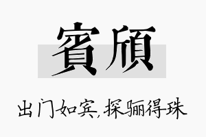 宾颀名字的寓意及含义