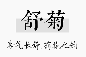 舒菊名字的寓意及含义