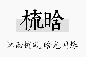 梳晗名字的寓意及含义