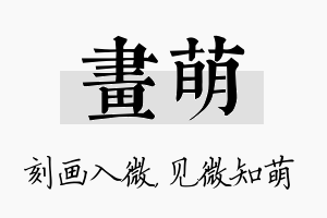 画萌名字的寓意及含义