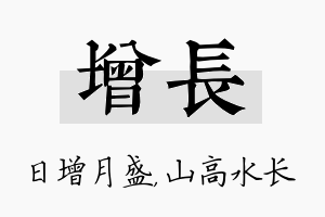 增长名字的寓意及含义