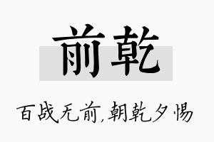 前乾名字的寓意及含义