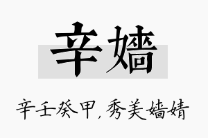 辛嫱名字的寓意及含义