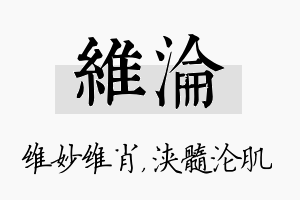 维沦名字的寓意及含义